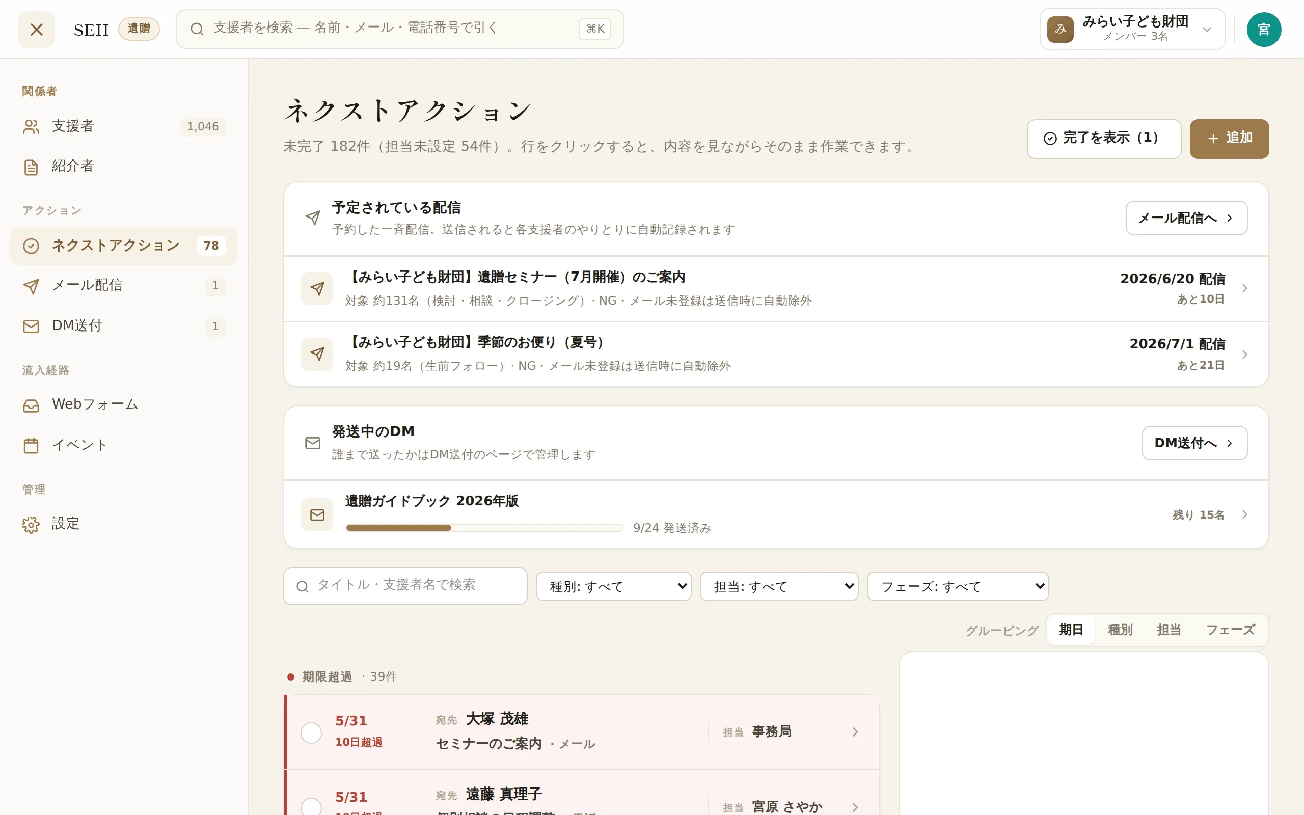 ネクストアクション一覧画面。予定が期限の順に並んでいる