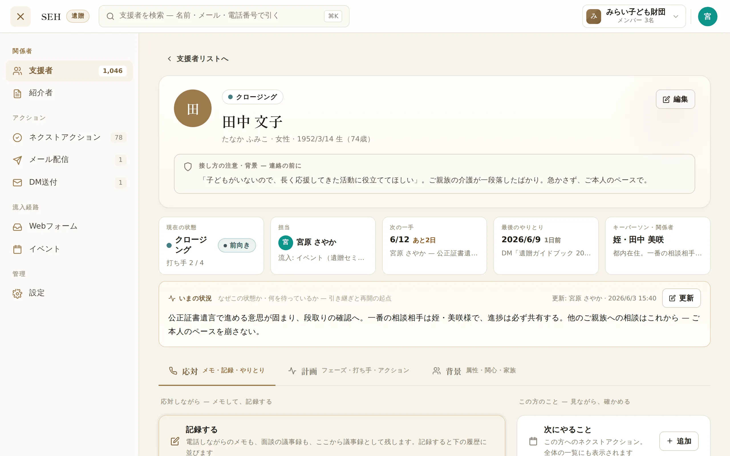 支援者詳細画面。やり取りの履歴、申し送り、現在の段階がひとつの画面にまとまっている