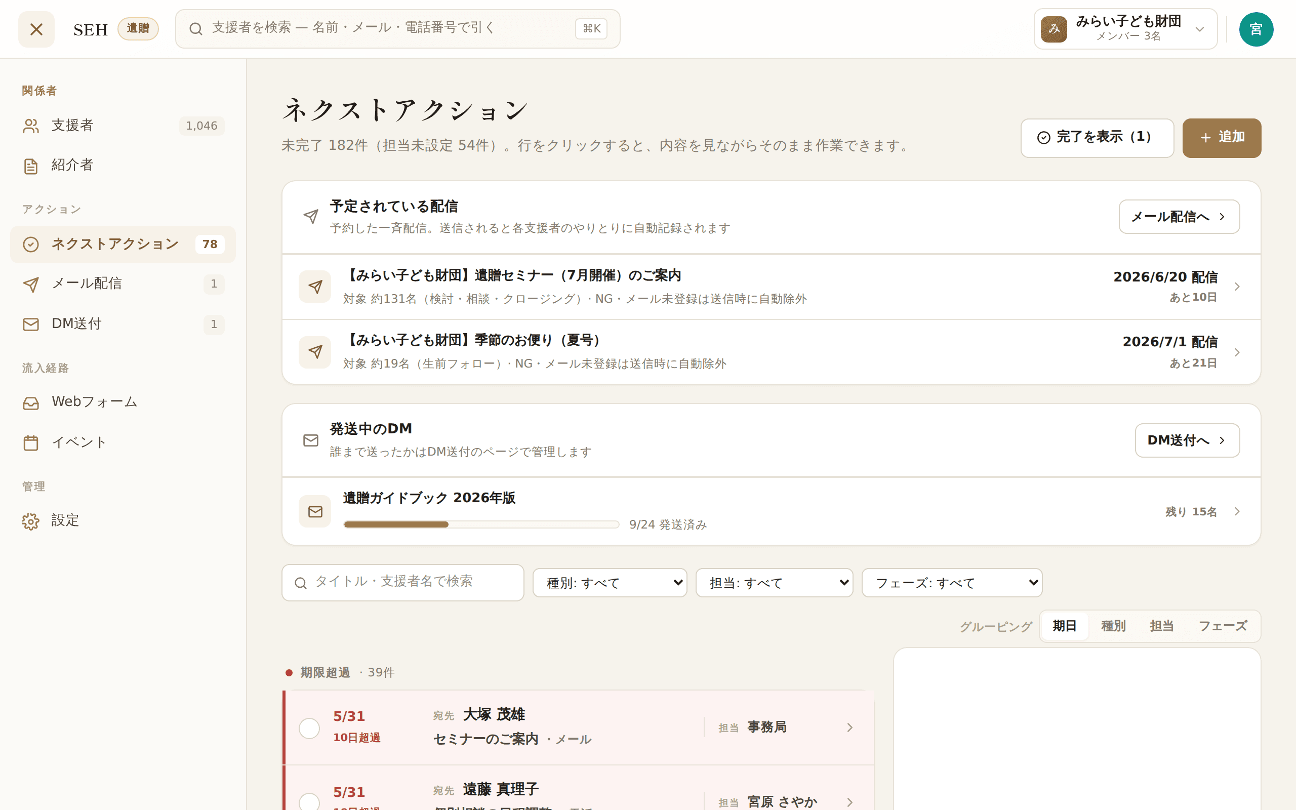 ネクストアクション一覧画面。予定が期限の順に並んでいる
